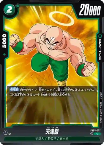 FB05-057 C 天津飯(ブースターパック　未知なる冒険 [FB05])
