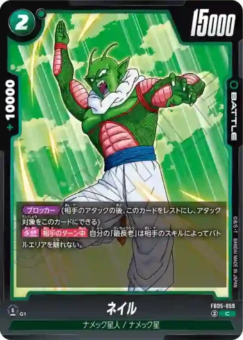 FB05-059 C ネイル(ブースターパック　未知なる冒険 [FB05])
