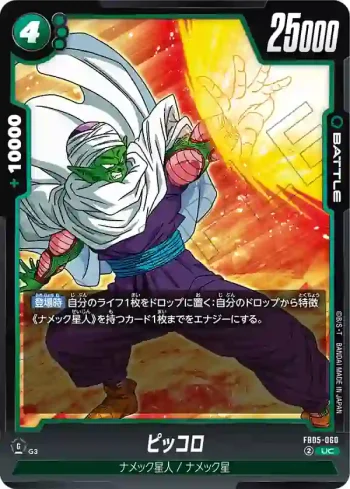 FB05-060 UC ピッコロ(ブースターパック　未知なる冒険 [FB05])