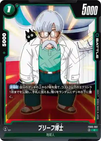 FB05-061 C ブリーフ博士(ブースターパック　未知なる冒険 [FB05])