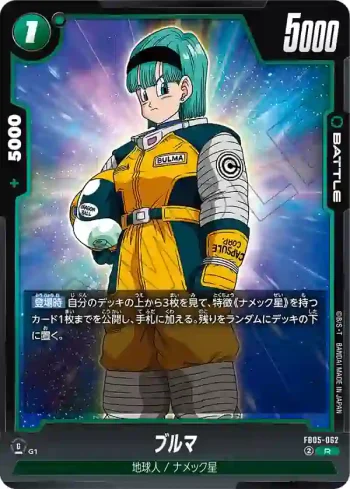 FB05-062 R ブルマ(ブースターパック　未知なる冒険 [FB05])