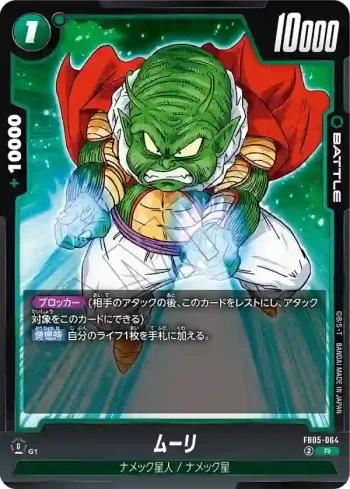 FB05-064 R ムーリ(ブースターパック　未知なる冒険 [FB05])
