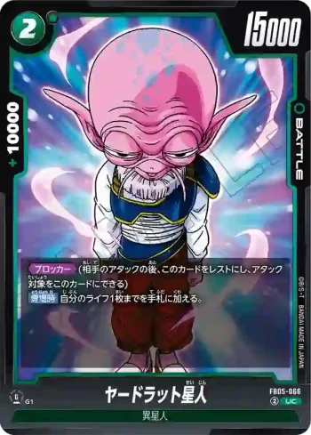 FB05-066 UC ヤードラット星人(ブースターパック　未知なる冒険 [FB05])