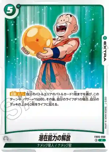 FB05-068 C★ 潜在能力の解放(ブースターパック　未知なる冒険 [FB05])