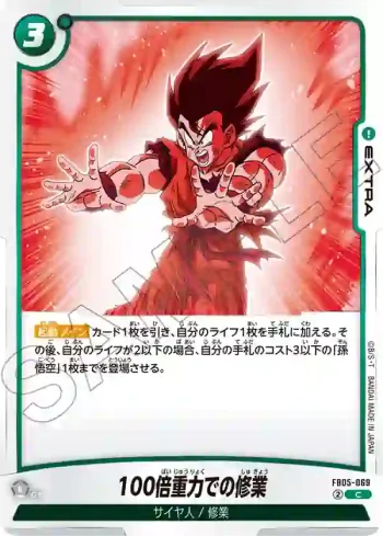 FB05-069 C 100倍重力での修業(ブースターパック　未知なる冒険 [FB05])
