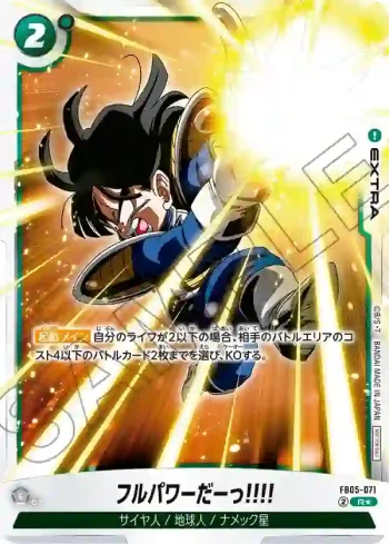 (異畫)FB05-071 R★ フルパワーだーっ!!!!(バトルパック06)