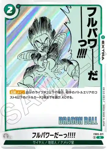 FB05-071 R フルパワーだーっ!!!!(MANGA BOOSTER 02[SB02])