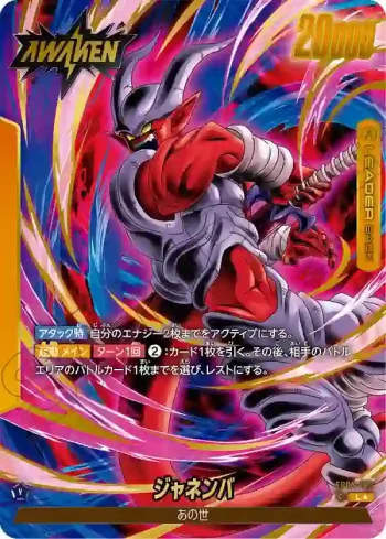 (異畫)FB05-072 L★ ジャネンバ(ブースターパック　未知なる冒険 [FB05])