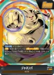 (異畫)FB05-072 L★ ジャネンバ(ブースターパック　未知なる冒険 [FB05])