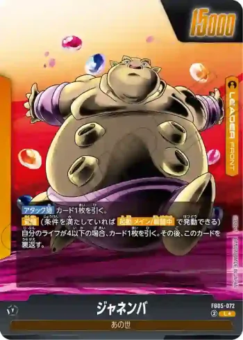 (異畫)FB05-072 L★ ジャネンバ(ブースターパック　未知なる冒険 [FB05])