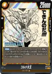FB05-075 C サイケ鬼(ブースターパック　未知なる冒険 [FB05])