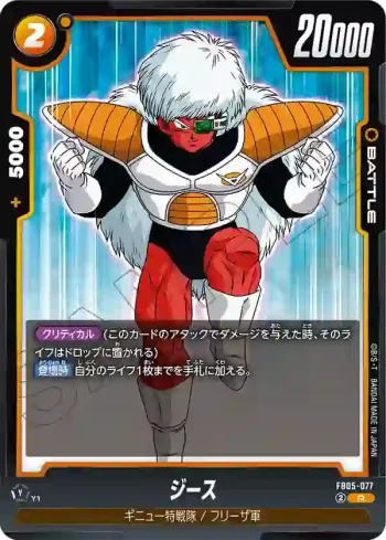FB05-077 R ジース(ブースターパック　未知なる冒険 [FB05])
