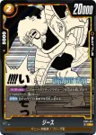 (異畫)FB05-080 SR★ ジャネンバ(ブースターパック　未知なる冒険 [FB05])