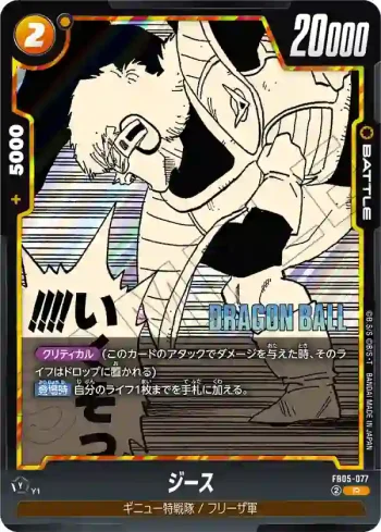 FB05-077 R ジース(MANGA BOOSTER 02[SB02])