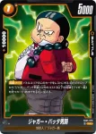 FB05-079 C ジャネンバ(ブースターパック　未知なる冒険 [FB05])
