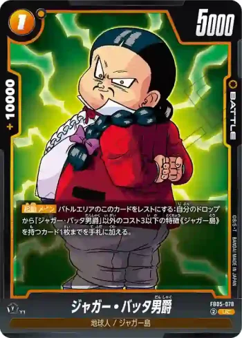 FB05-078 UC ジャガー・バッタ男爵(ブースターパック　未知なる冒険 [FB05])