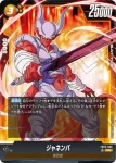 (異畫)FB05-080 SR★ ジャネンバ(ブースターパック　未知なる冒険 [FB05])