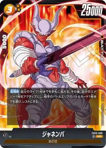 FB05-080 SR ジャネンバ(ブースターパック　未知なる冒険 [FB05])