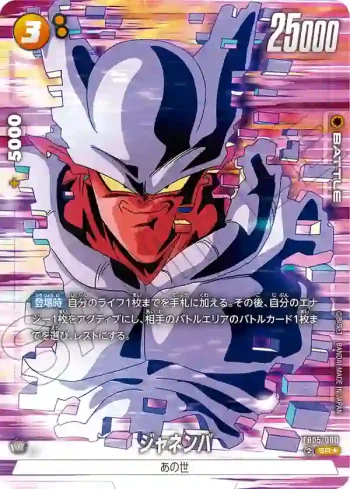 (異畫)FB05-080 SR★ ジャネンバ(ブースターパック　未知なる冒険 [FB05])