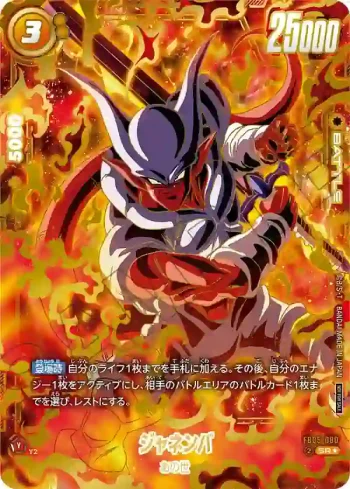 (異畫)FB05-080 SR★ ジャネンバ(アルティメットバトル BEST8)