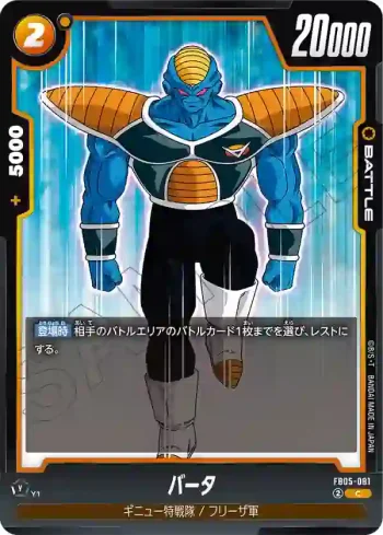 FB05-081 C バータ(ブースターパック　未知なる冒険 [FB05])