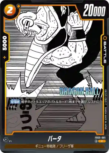 FB05-081 C バータ(MANGA BOOSTER 02[SB02])