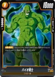(異畫)FB05-084 SR★ バイオブロリー(ブースターパック　未知なる冒険 [FB05])