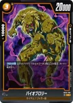 FB05-082 C バイオ戦士(ブースターパック　未知なる冒険 [FB05])