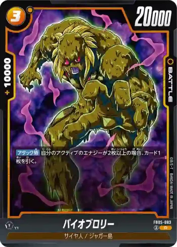 FB05-083 R バイオブロリー(ブースターパック　未知なる冒険 [FB05])