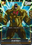 FB05-085 R フリーザ(ブースターパック　未知なる冒険 [FB05])