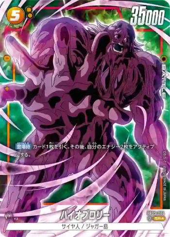(異畫)FB05-084 SR★ バイオブロリー(ブースターパック　未知なる冒険 [FB05])