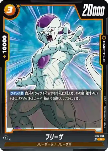 FB05-085 R フリーザ(ブースターパック　未知なる冒険 [FB05])