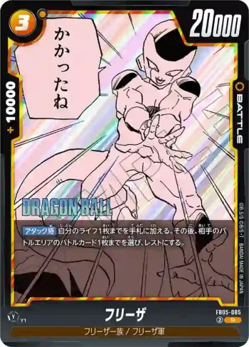 FB05-085 R フリーザ(MANGA BOOSTER 02[SB02])