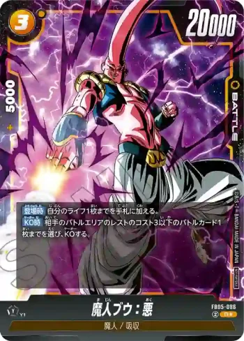 (異畫)FB05-086 R★ 魔人ブウ：悪(バトルパック06)