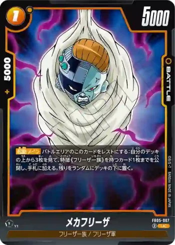FB05-087 UC メカフリーザ(ブースターパック　未知なる冒険 [FB05])