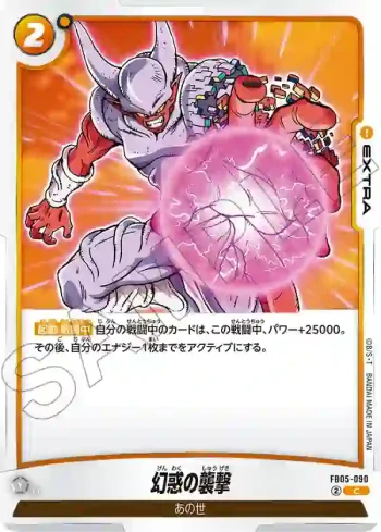 FB05-090 C 幻惑の襲撃(ブースターパック　未知なる冒険 [FB05])