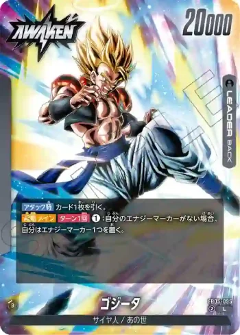 FB05-095 L ゴジータ(ブースターパック　未知なる冒険 [FB05])