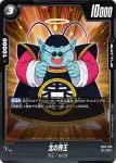 FB05-096 C 北の界王(ブースターパック　未知なる冒険 [FB05])