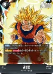 (異畫)FB05-099 R★ 孫悟空(リミテッドパック MANGA ver.01)