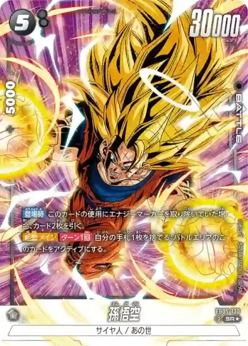 (異畫)FB05-100 SR★ 孫悟空(ブースターパック　未知なる冒険 [FB05])