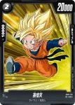 (異畫)FB05-100 SR★ 孫悟空(ブースターパック　未知なる冒険 [FB05])