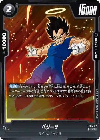 FB05-112 UC ベジータ(ブースターパック　未知なる冒険 [FB05])