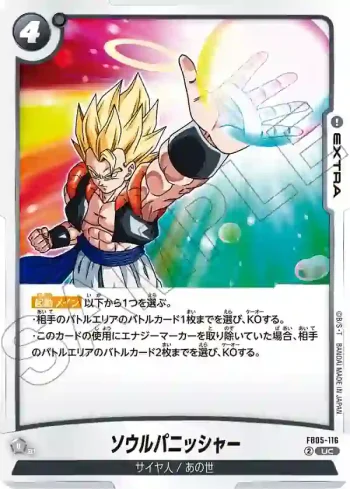 FB05-116 UC ソウルパニッシャー(ブースターパック　未知なる冒険 [FB05])