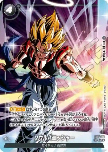 (異畫)FB05-116 UC★ ソウルパニッシャー(バトルパック06 WINNER)
