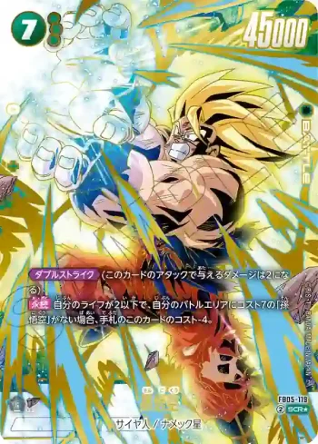(異畫)FB05-119 SCR★ 孫悟空(ブースターパック　未知なる冒険 [FB05])