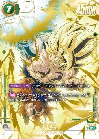 (異畫)FB05-119 SCR★★ 孫悟空(ブースターパック　未知なる冒険 [FB05])