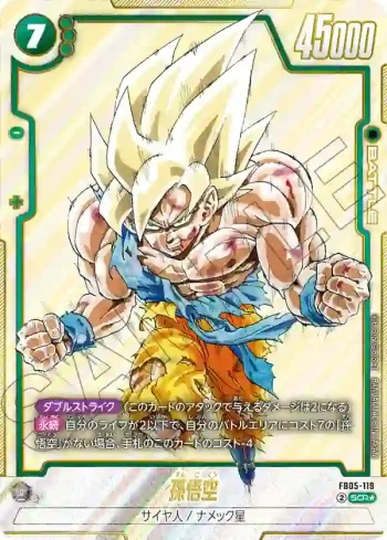 (異畫)FB05-119 SCR★ 孫悟空(MANGA BOOSTER 01[SB01])