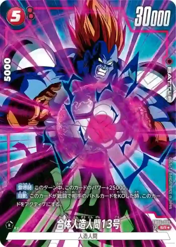 (異畫)FB06-002 SR★ 合体人造人間13号(ブースターパック　迫り来る脅威[FB06])