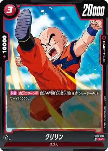 FB06-003 UC クリリン(ブースターパック　迫り来る脅威[FB06])