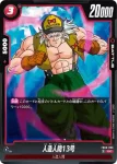 FB06-007 UC 人造人間14号(ブースターパック　迫り来る脅威[FB06])